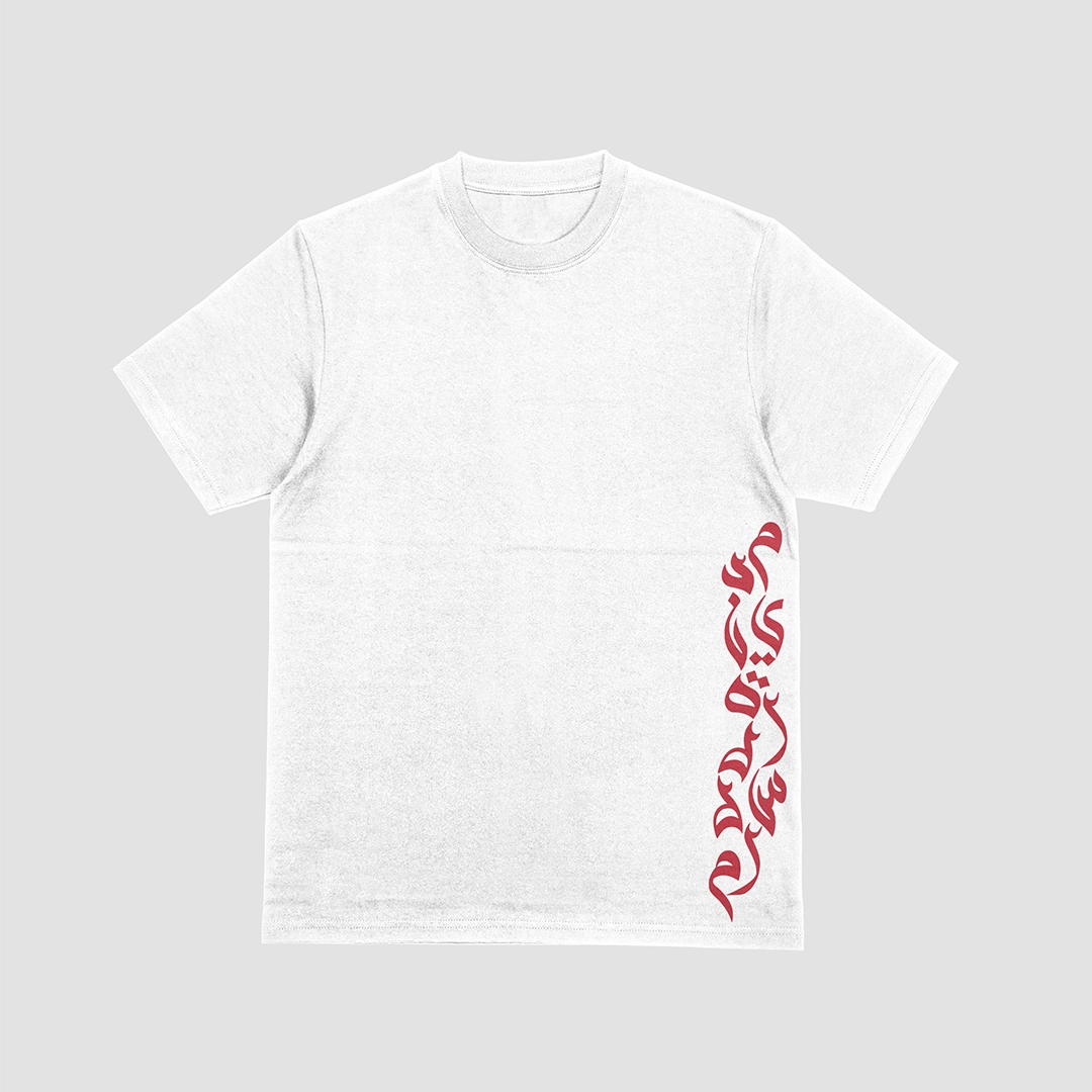 تيشرت بغداد ابيض